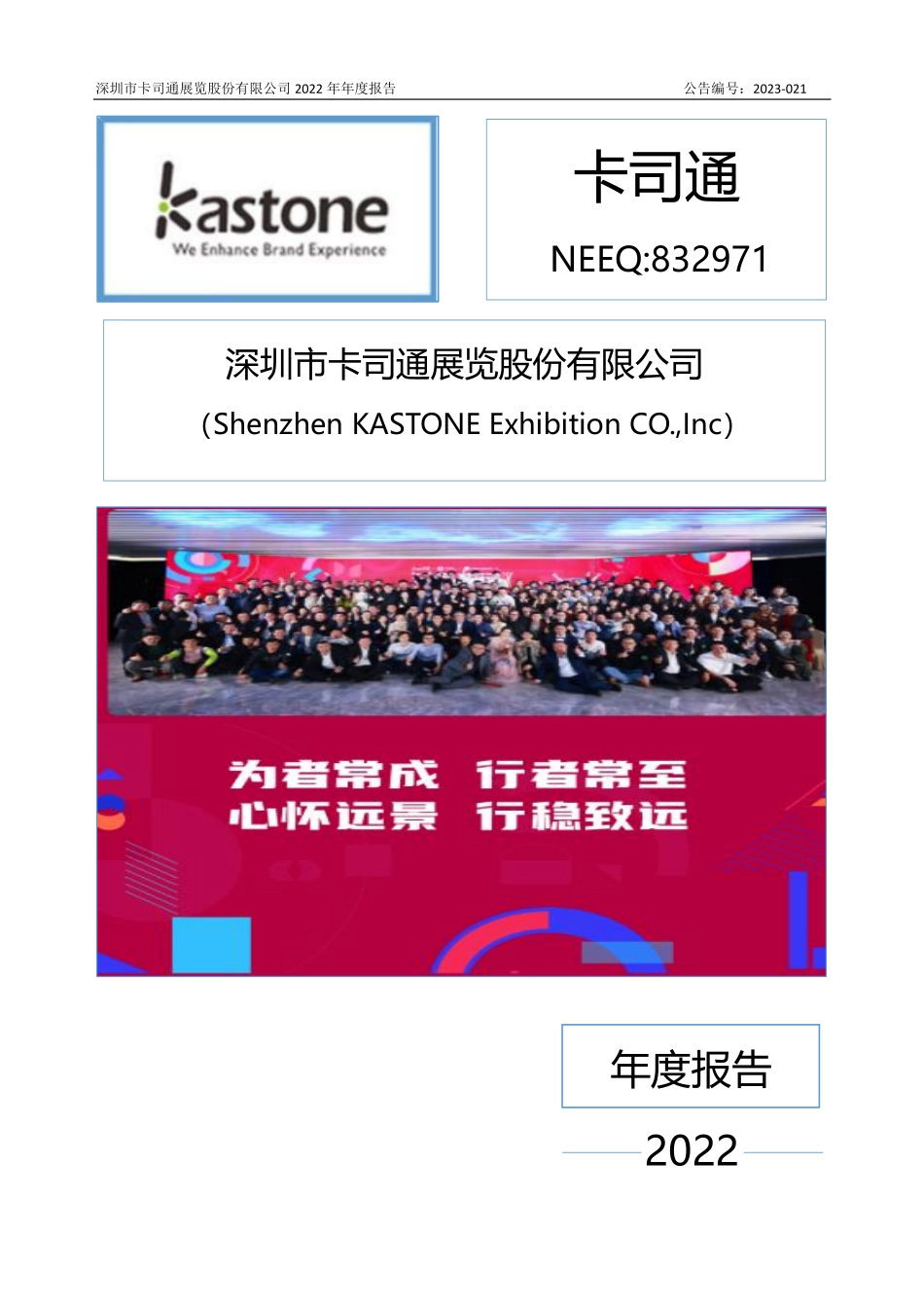 832971_2022_卡司通_2022年年度报告_2023-04-26.pdf_第1页