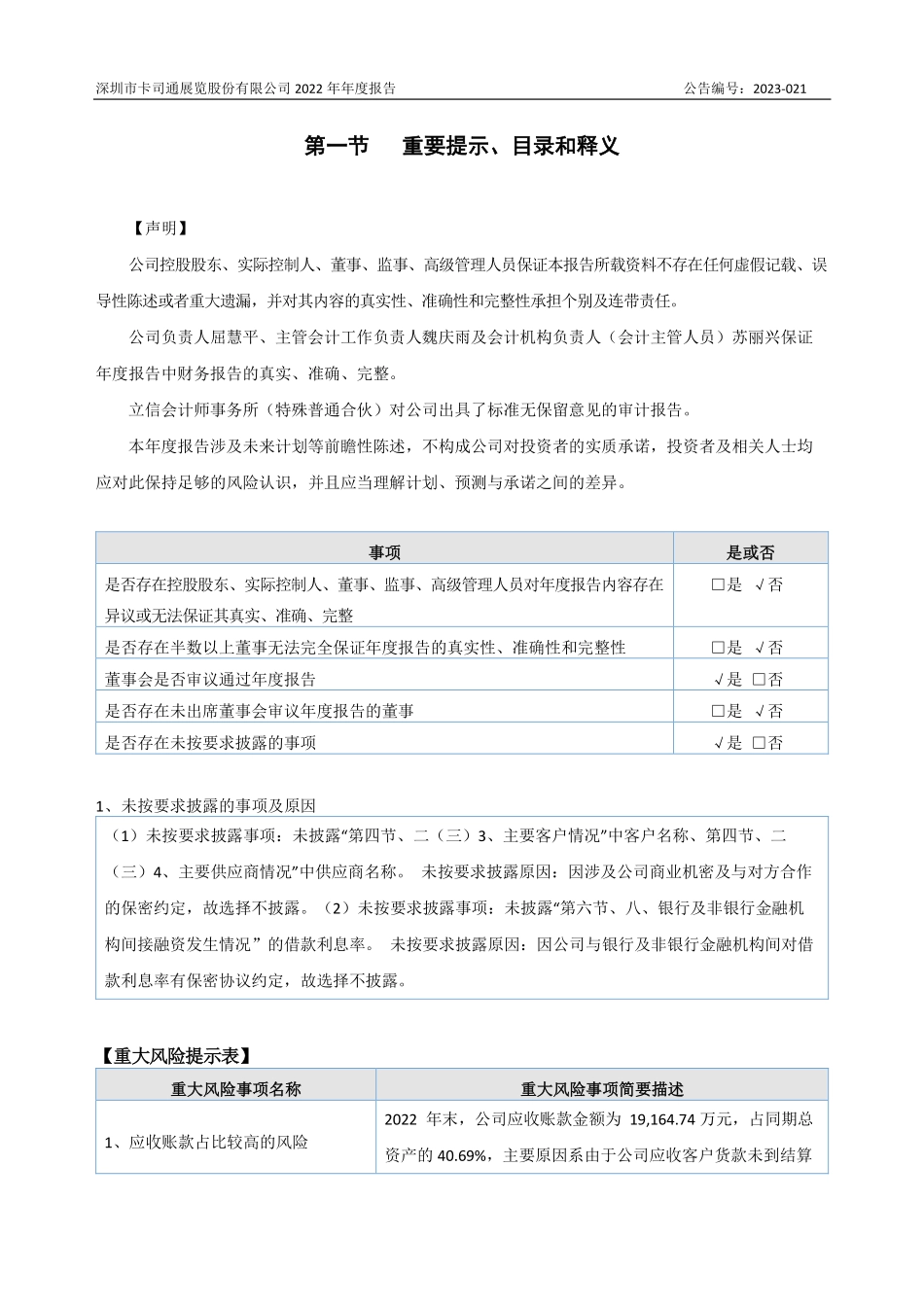 832971_2022_卡司通_2022年年度报告_2023-04-26.pdf_第3页