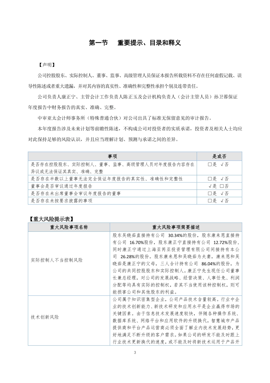 832973_2022_思亮信息_2022年年度报告_2023-04-17.pdf_第3页
