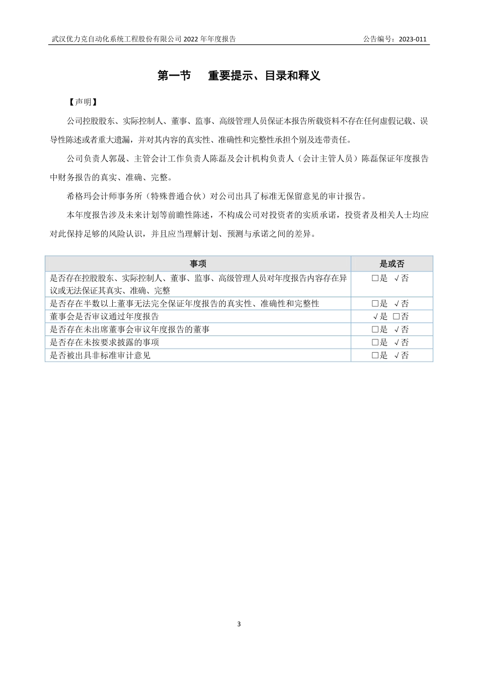 832656_2022_优力克_2022年年度报告_2023-03-21.pdf_第3页