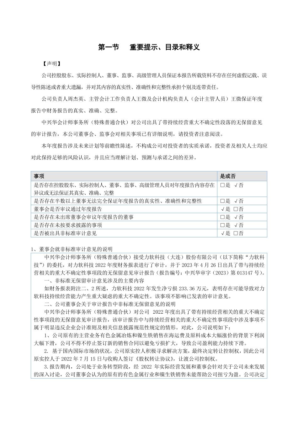 832988_2022_力软科技_2022年年度报告_2023-04-26.pdf_第3页