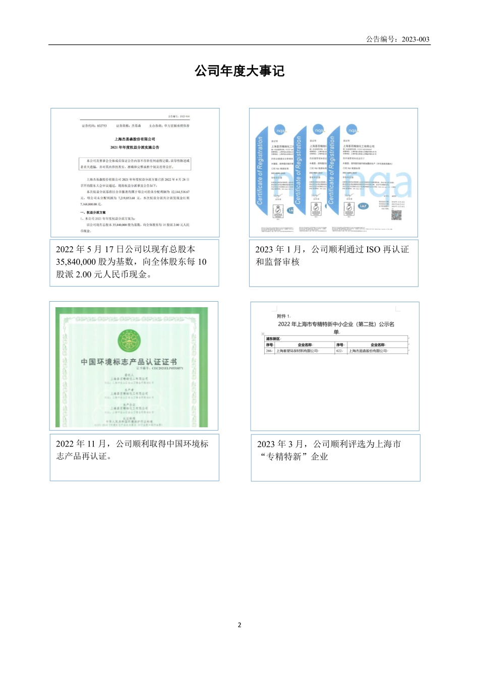 832753_2022_杰易森_2022年年度报告_2023-04-27.pdf_第2页