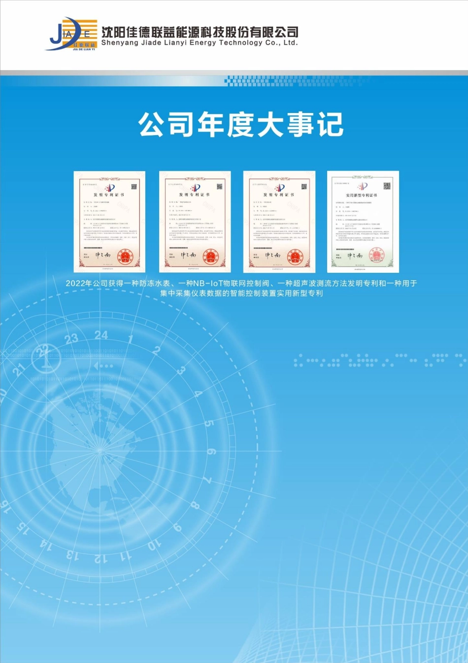 832703_2022_佳德联益_2022年年度报告_2023-04-26.pdf_第3页