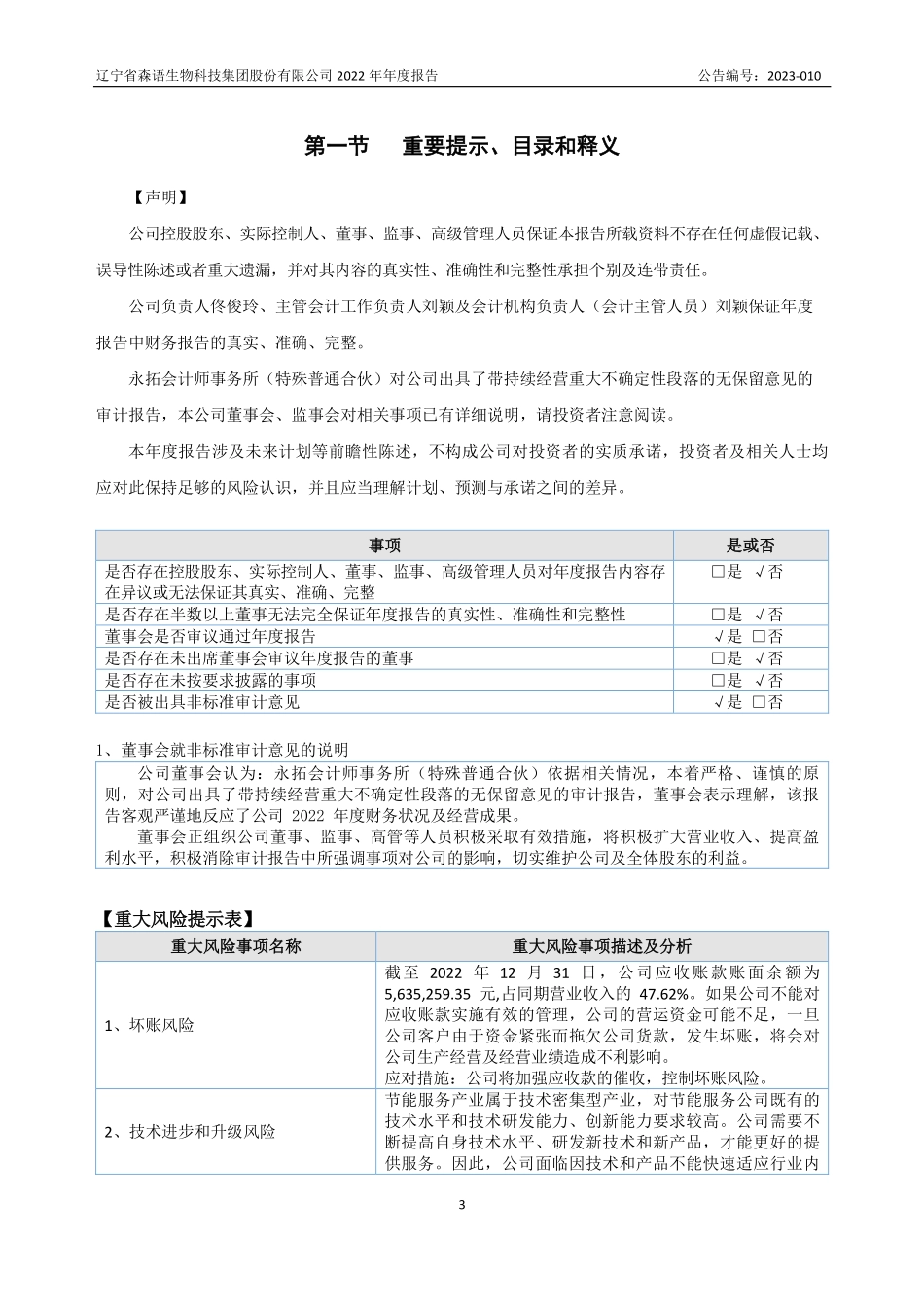 832721_2022_ST森语_2022年年度报告_2023-04-20.pdf_第3页