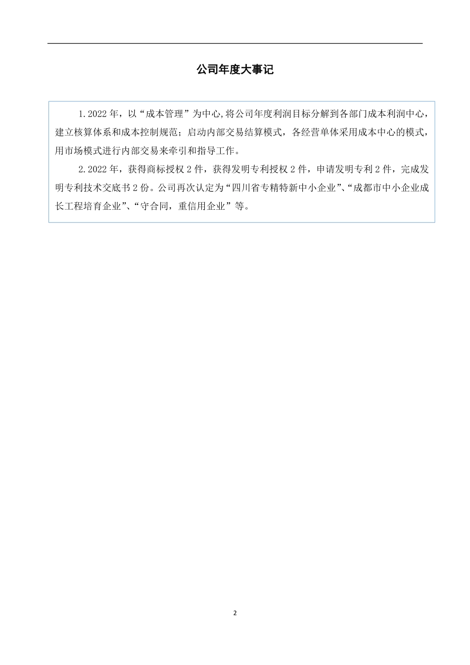 832791_2022_普思生物_2022年年度报告_2023-03-29.pdf_第2页