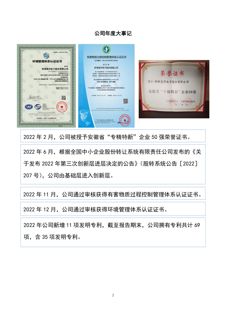 833063_2022_高华股份_2022年年度报告_2023-04-24.pdf_第2页