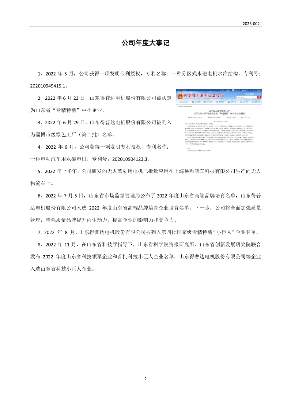 833119_2022_得普达_2022年年度报告_2023-03-29.pdf_第2页