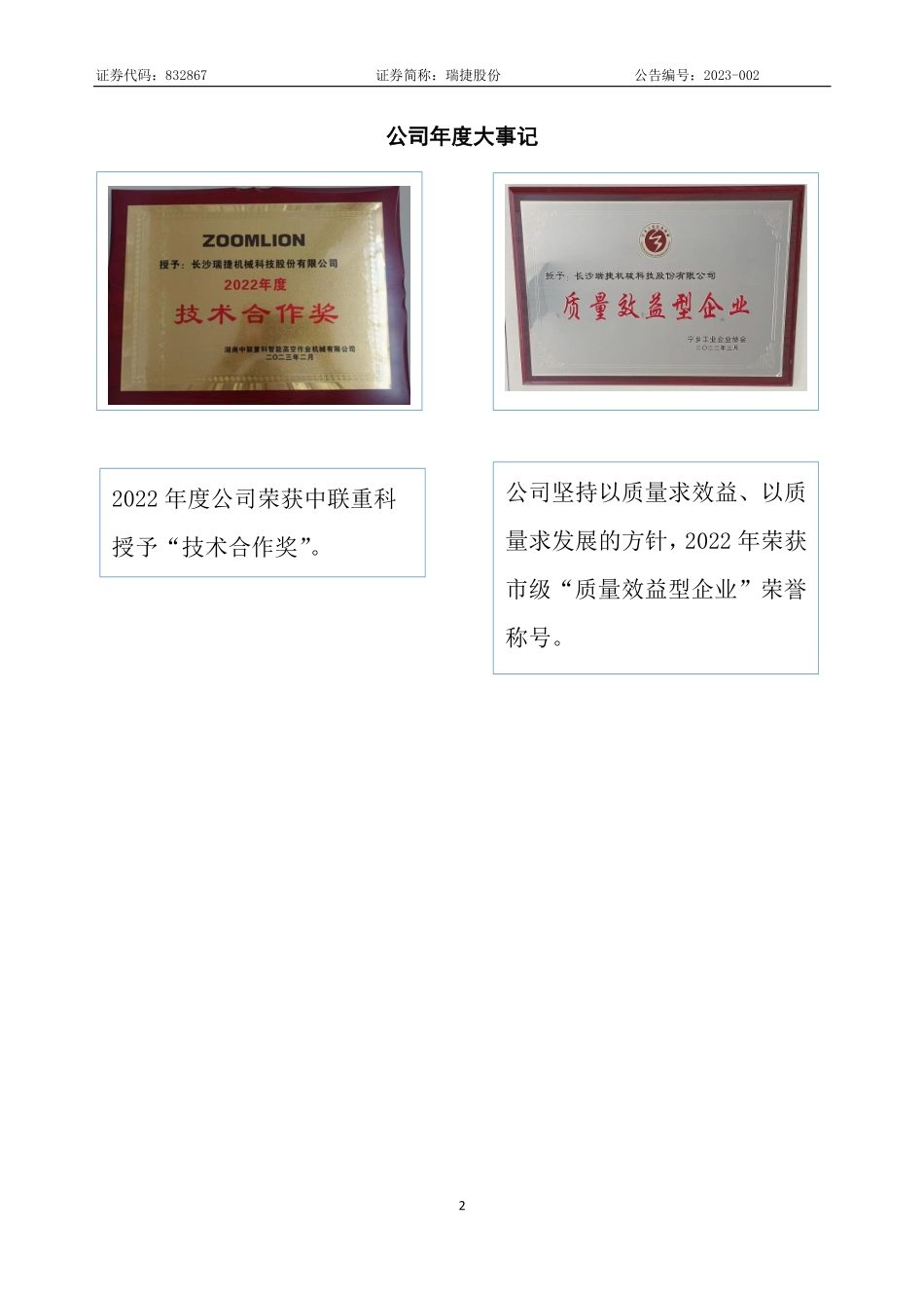 832867_2022_瑞捷股份_2022年年度报告_2023-03-28.pdf_第2页