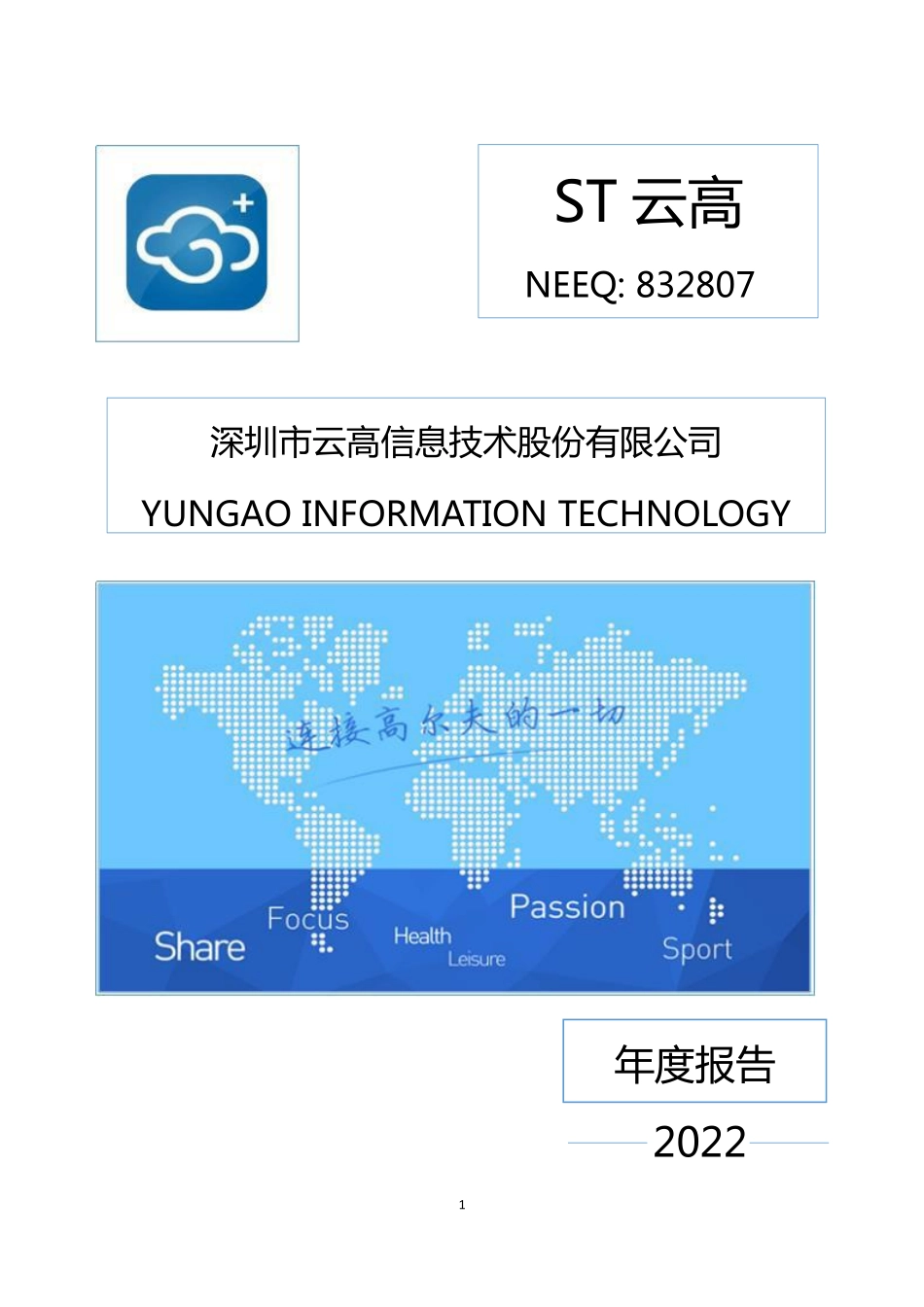 832807_2022_ST云高_2022年年度报告_2023-04-25.pdf_第1页