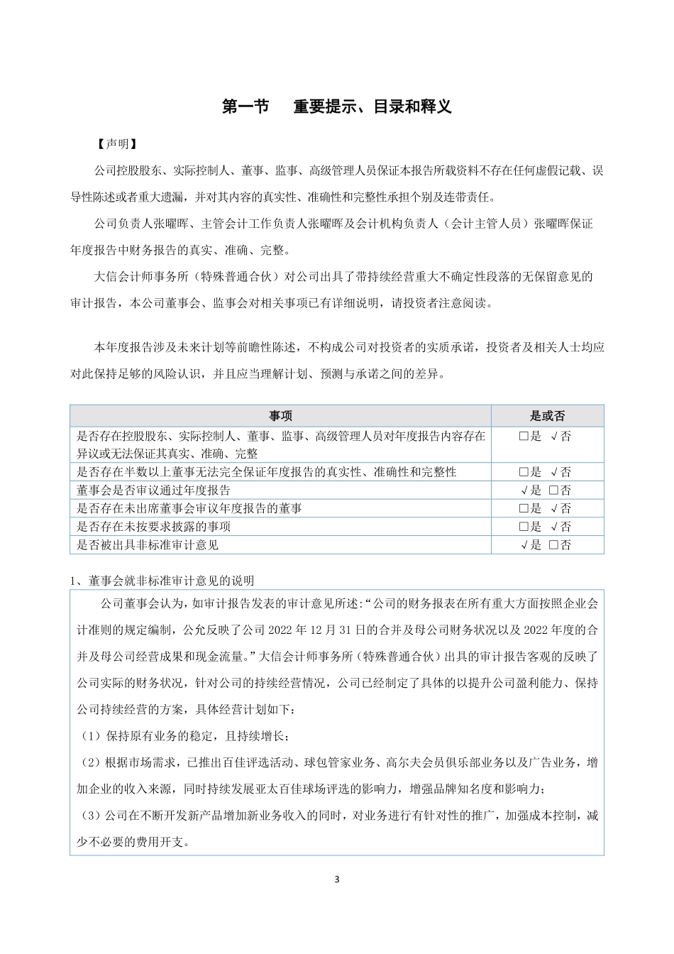 832807_2022_ST云高_2022年年度报告_2023-04-25.pdf_第3页