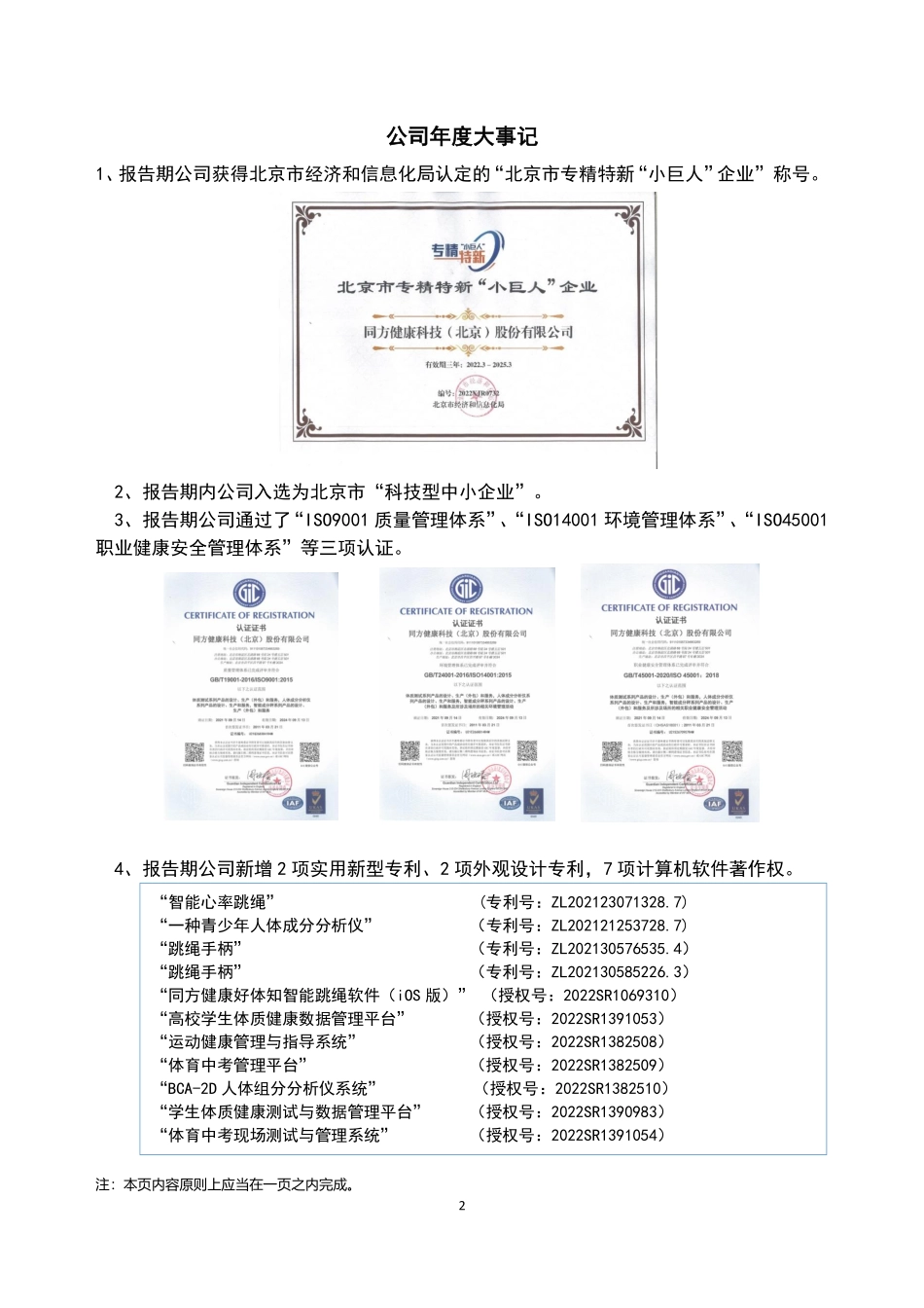 833151_2022_同方健康_2022年年度报告_2023-04-27.pdf_第2页