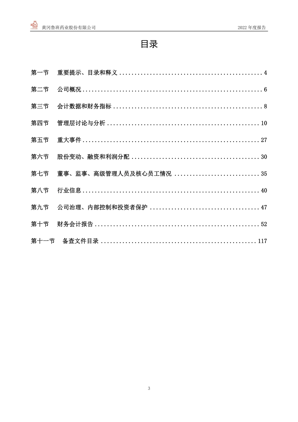 833160_2022_鲁班药业_2022年年度报告_2023-03-09.pdf_第3页