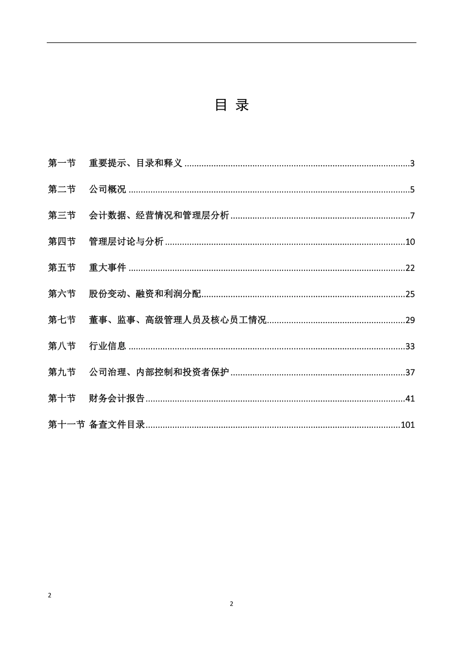 832894_2022_紫光通信_2022年年度报告_2023-06-14.pdf_第2页
