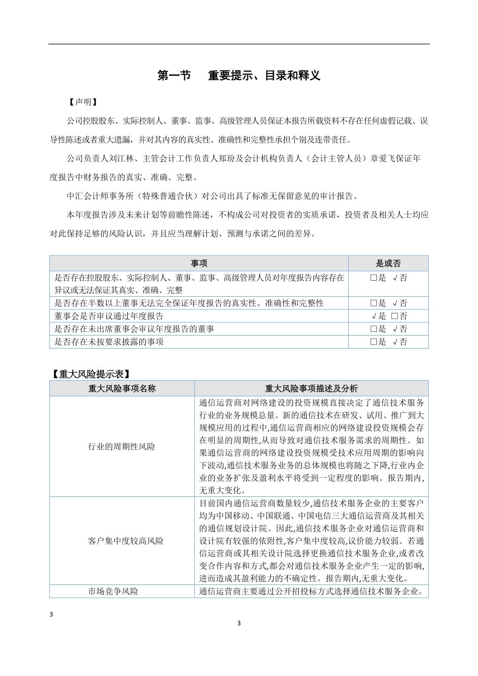 832894_2022_紫光通信_2022年年度报告_2023-06-14.pdf_第3页