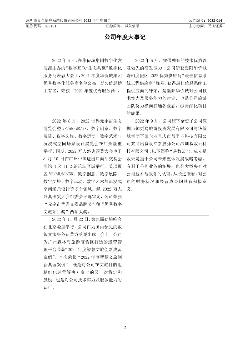 833181_2022_泰久信息_2022年年度报告_2023-04-26.pdf_第2页