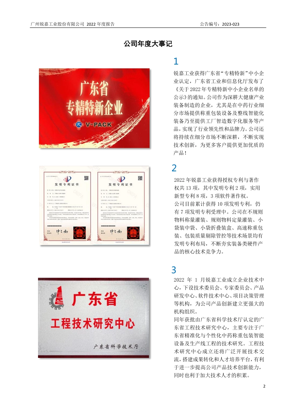 832914_2022_锐嘉工业_2022年年度报告_2023-03-29.pdf_第2页