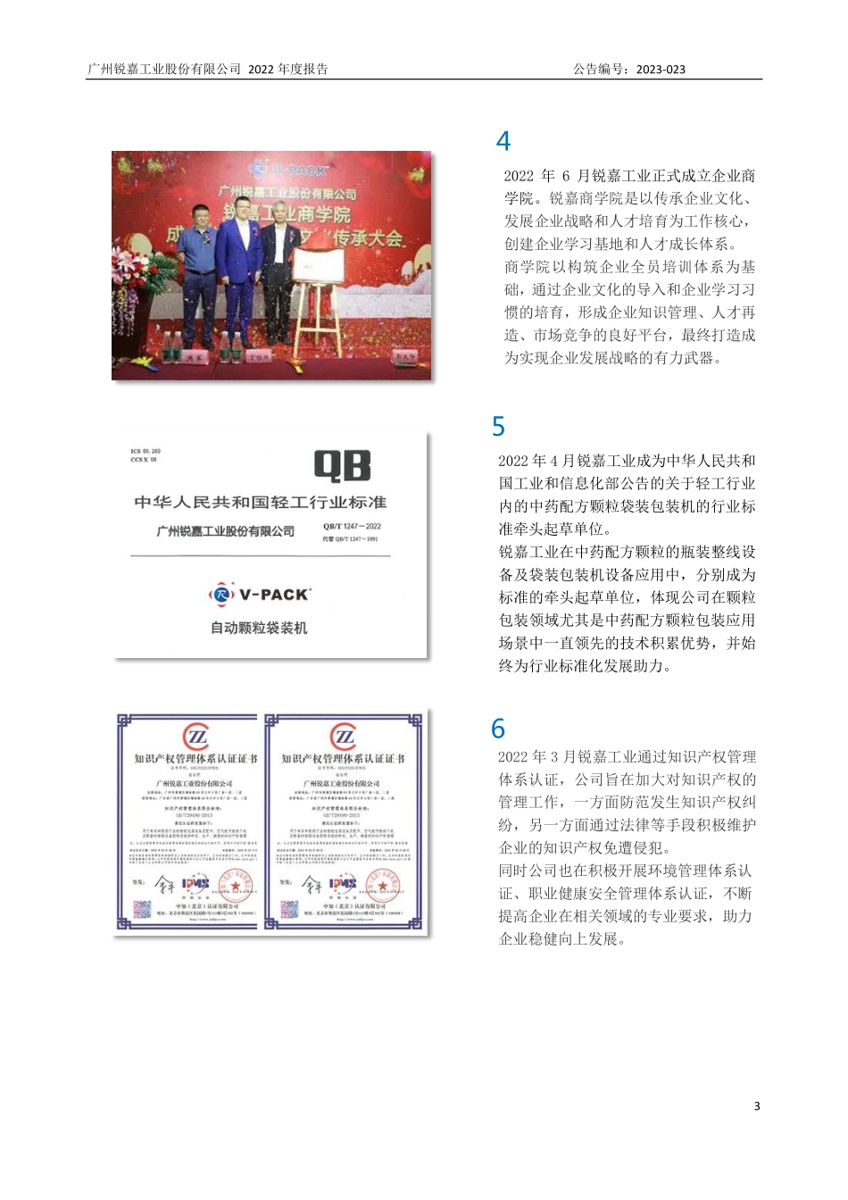 832914_2022_锐嘉工业_2022年年度报告_2023-03-29.pdf_第3页