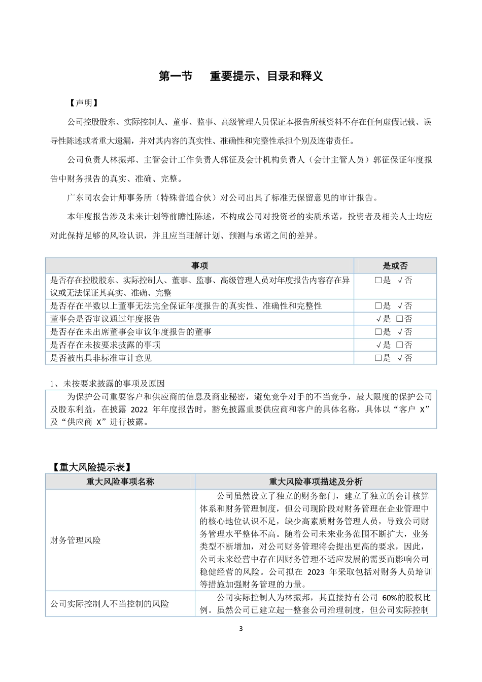 833202_2022_佳科股份_2022年年度报告_2023-04-13.pdf_第3页