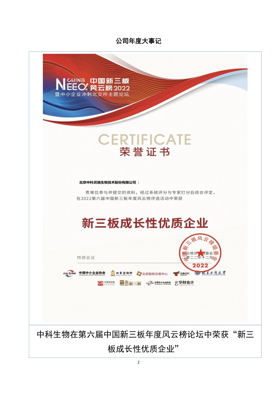 833207_2022_中科生物_2022年年度报告_2023-03-27.pdf_第2页