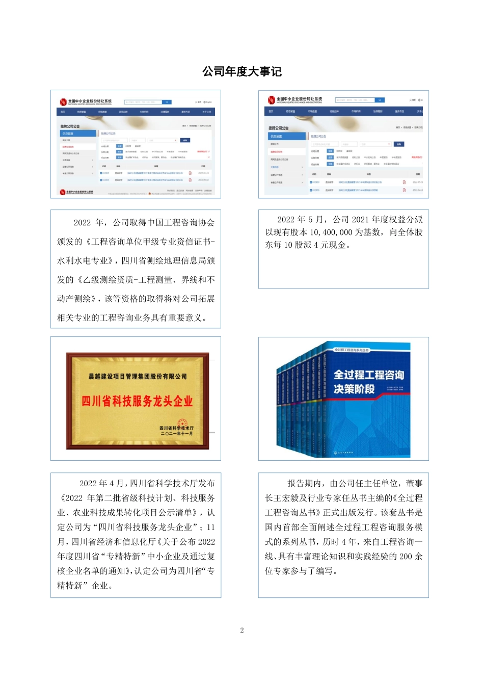 832859_2022_晨越建管_2022年年度报告_2023-04-11.pdf_第2页