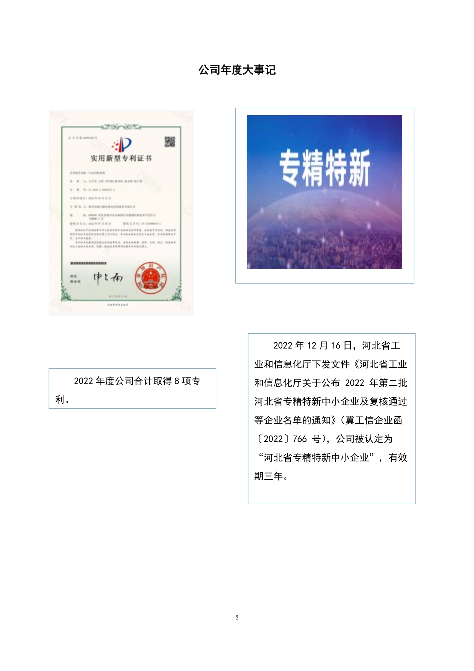 832881_2022_源达股份_2022年年度报告_2023-04-27.pdf_第2页