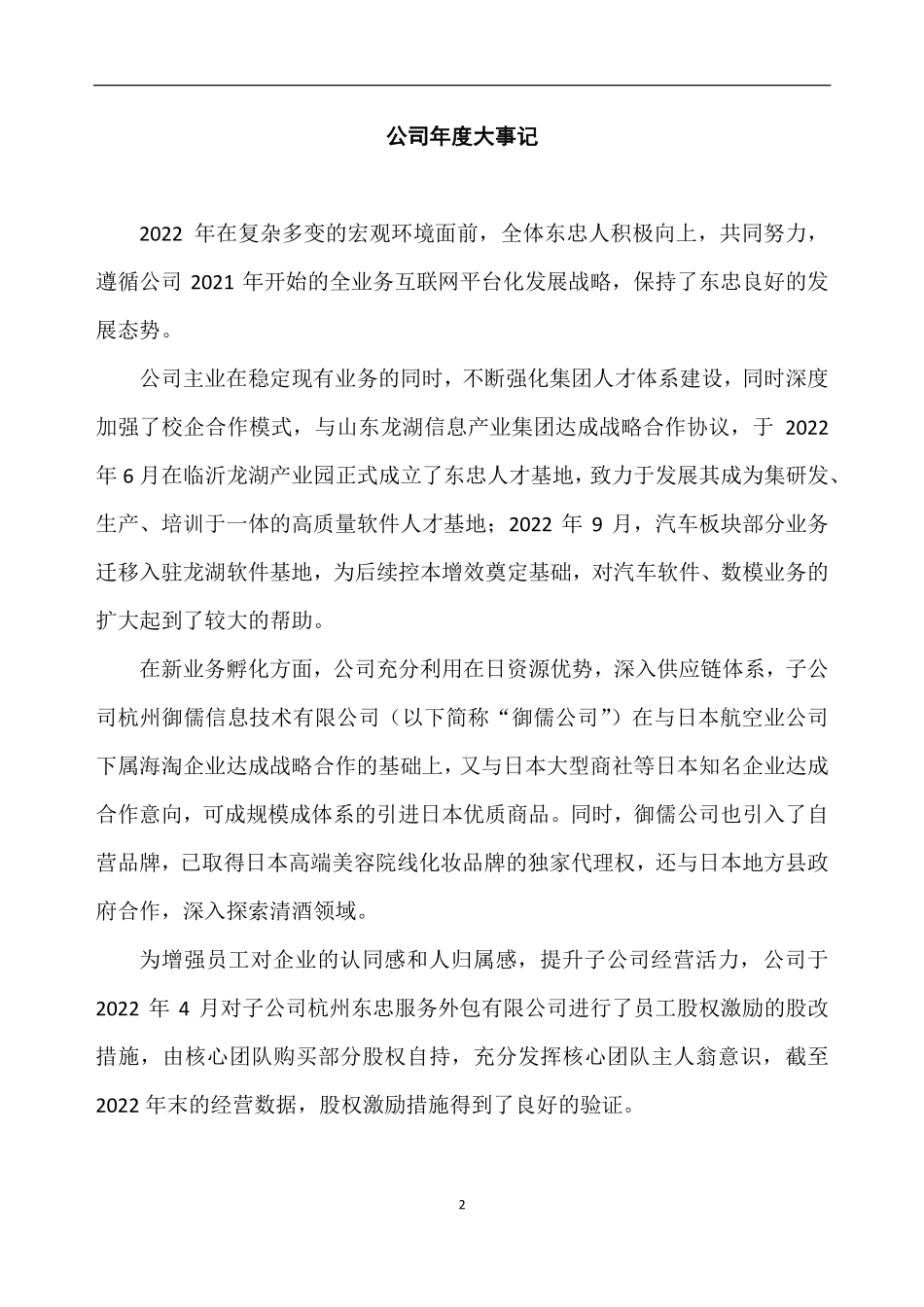 833251_2022_东忠科技_2022年年度报告_2023-04-20.pdf_第2页