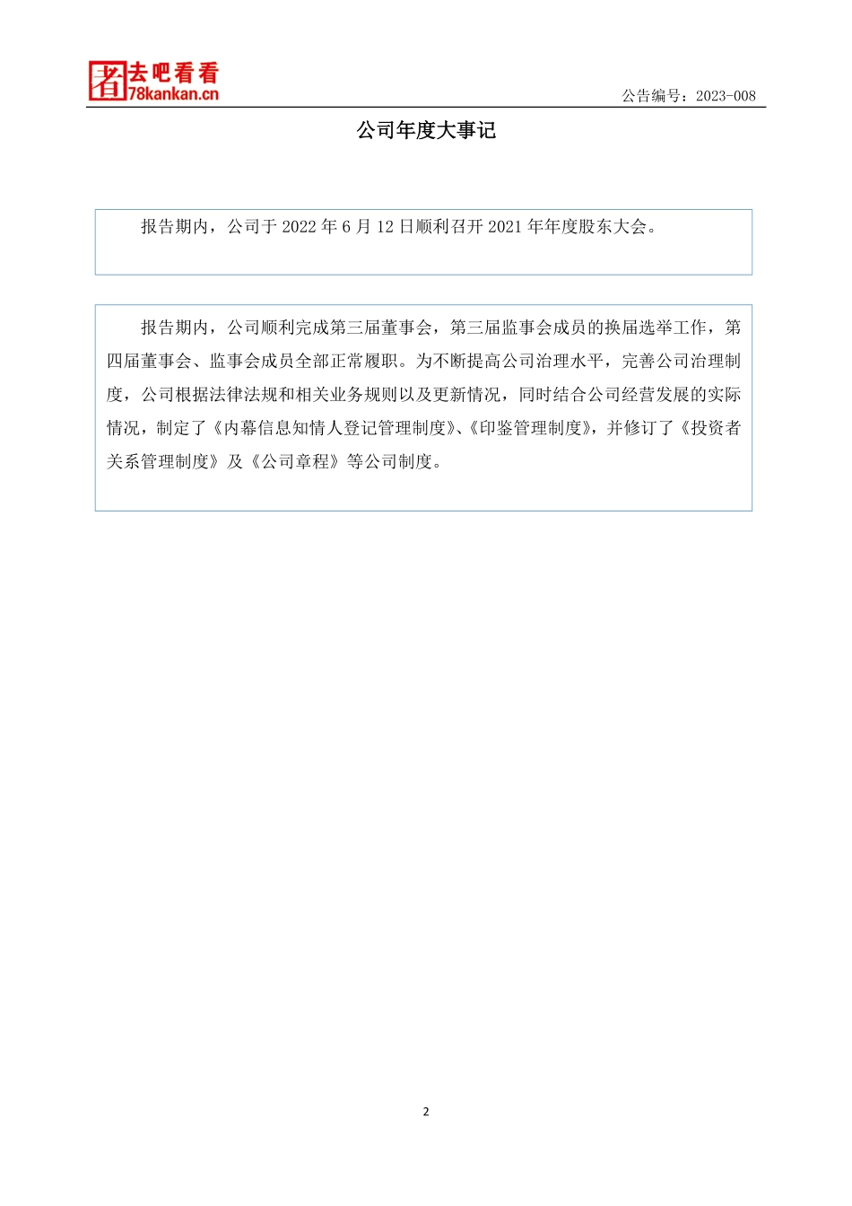 832920_2022_去吧看看_2022年年度报告_2023-04-18.pdf_第2页