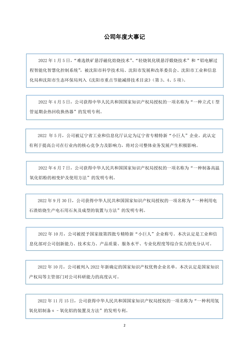 832989_2022_鑫博技术_2022年年度报告_2023-04-19.pdf_第2页