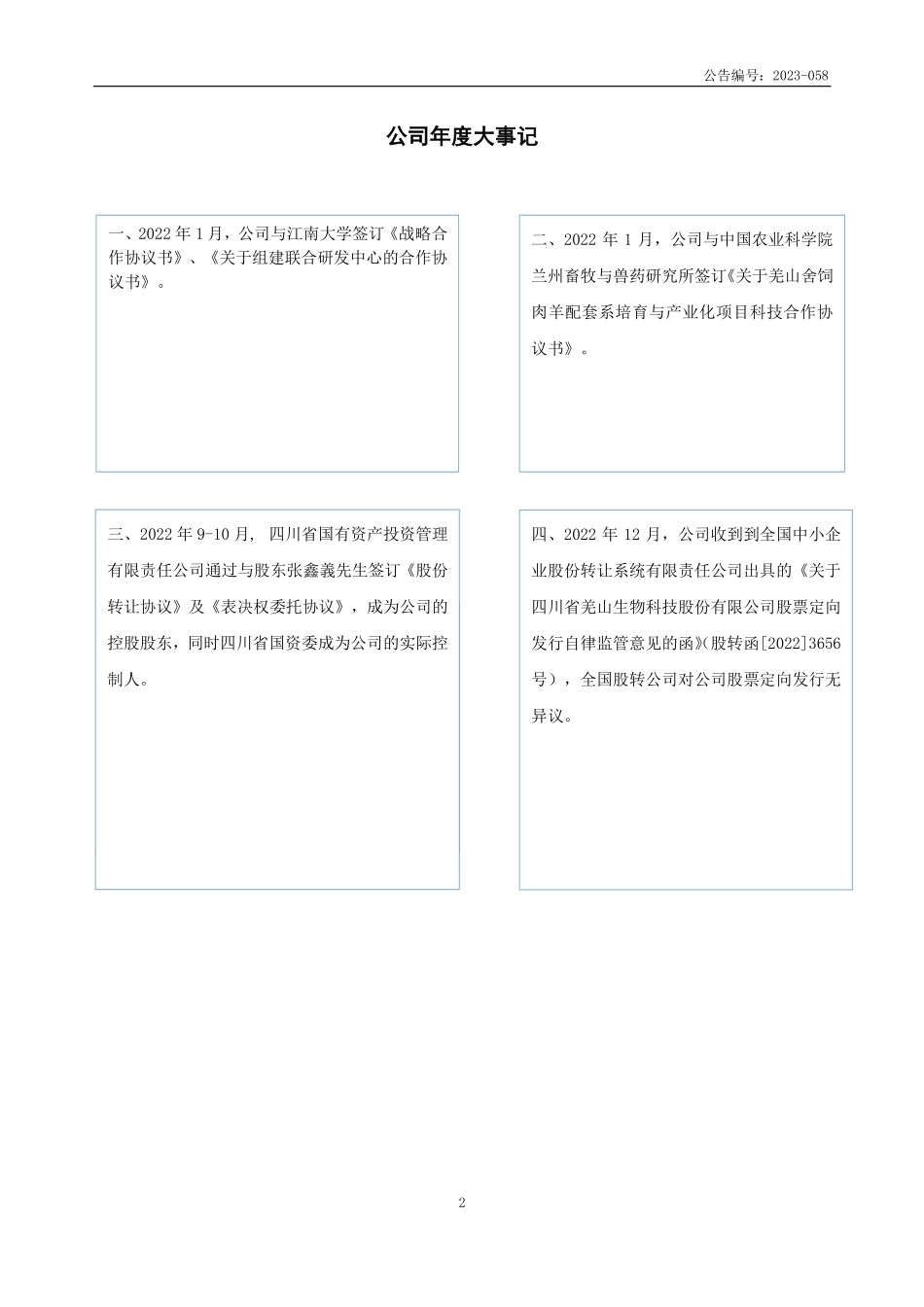 833302_2022_羌山生物_2022年年度报告_2023-04-20.pdf_第2页