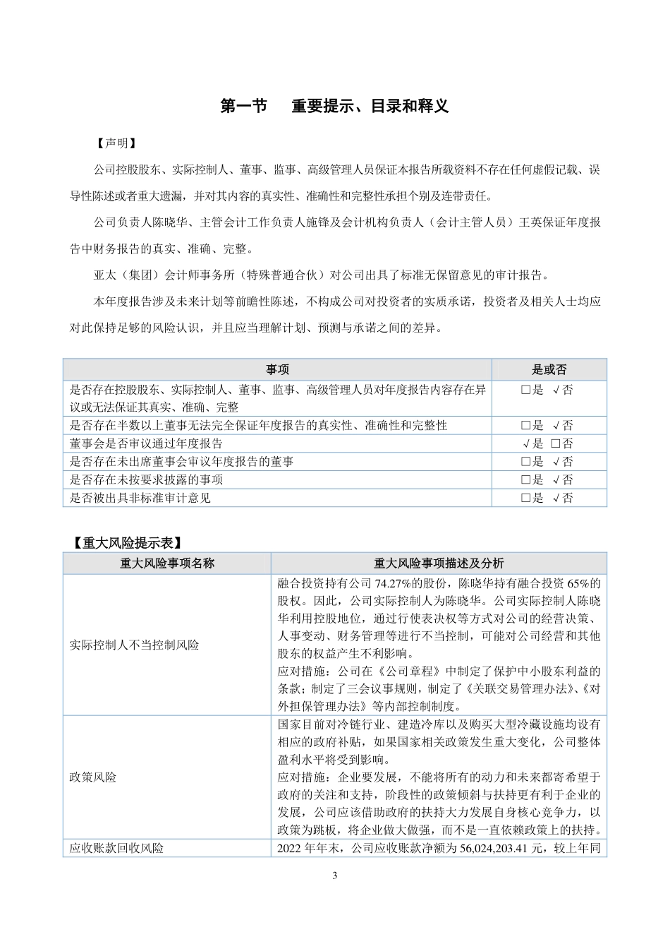 833305_2022_万仕隆_2022年年度报告_2023-04-27.pdf_第3页