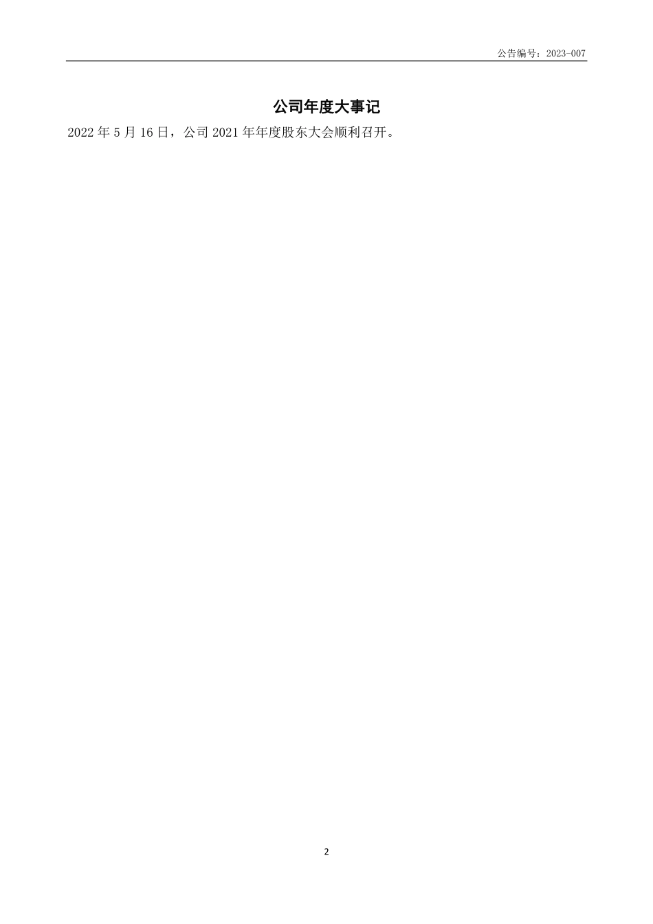 832937_2022_宏达印业_2022年年度报告_2023-04-25.pdf_第2页