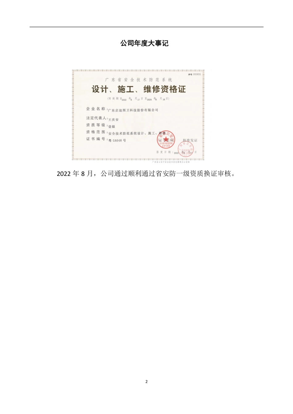 833320_2022_启迪图卫_2022年年度报告_2023-04-27.pdf_第2页