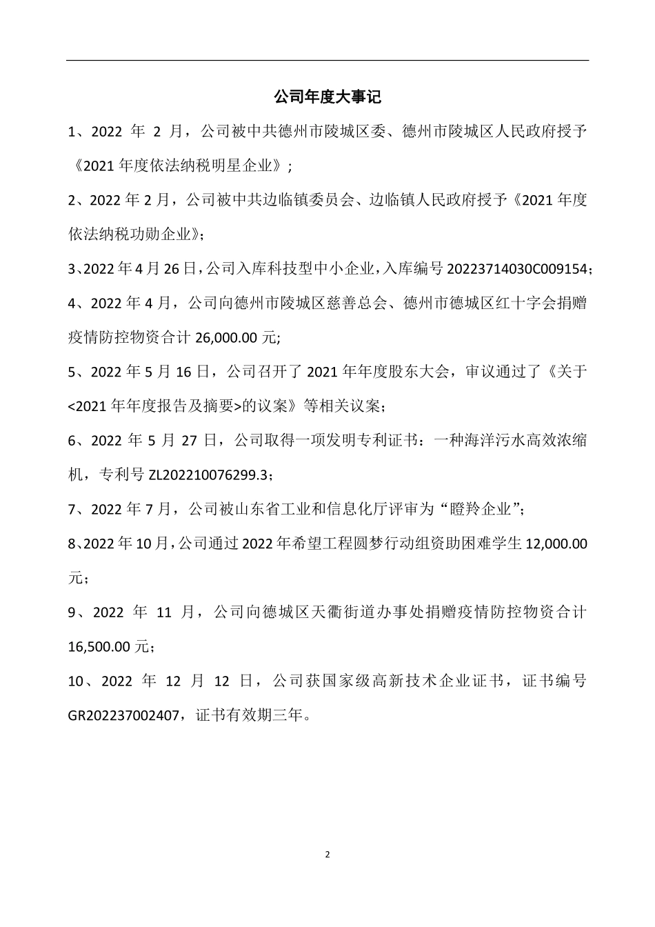 833022_2022_欧迈机械_2022年年度报告_2023-04-26.pdf_第2页