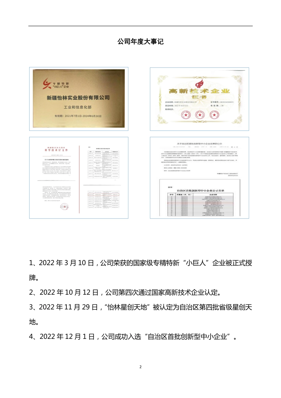 832980_2022_怡林实业_2022年年度报告_2023-04-11.pdf_第2页