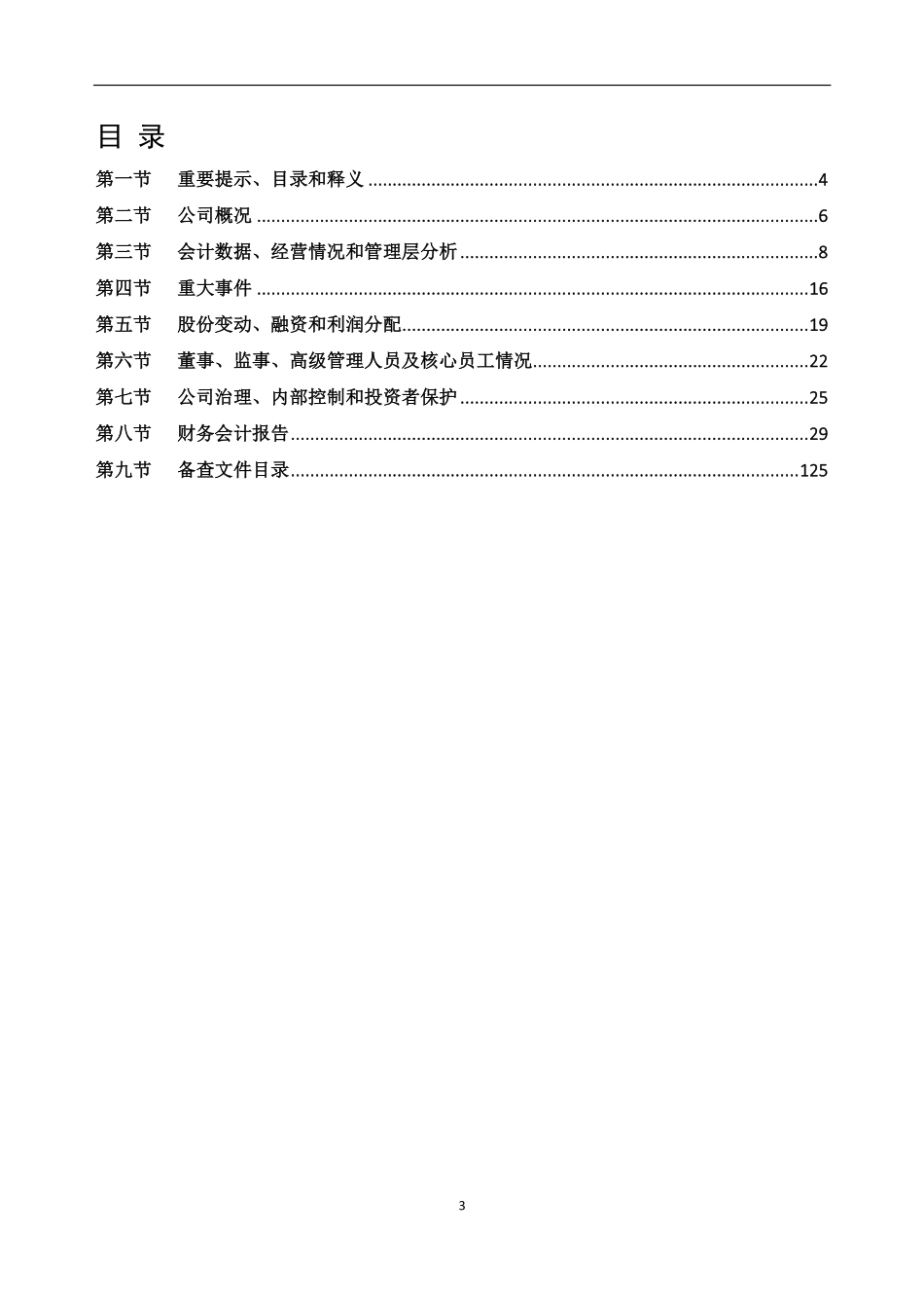 833065_2022_川油科技_2022年年度报告_2023-04-19.pdf_第3页