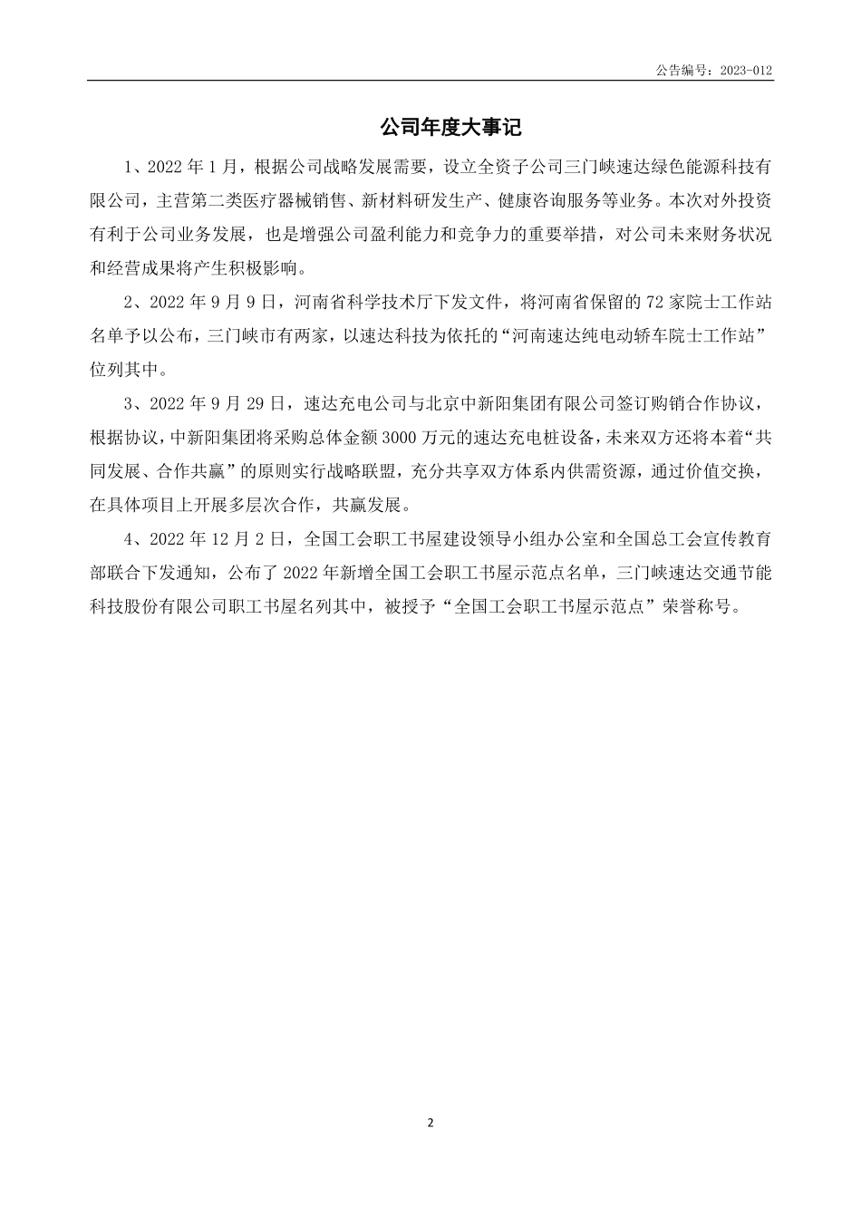 833393_2022_速达科技_2022年年度报告_2023-04-26.pdf_第2页