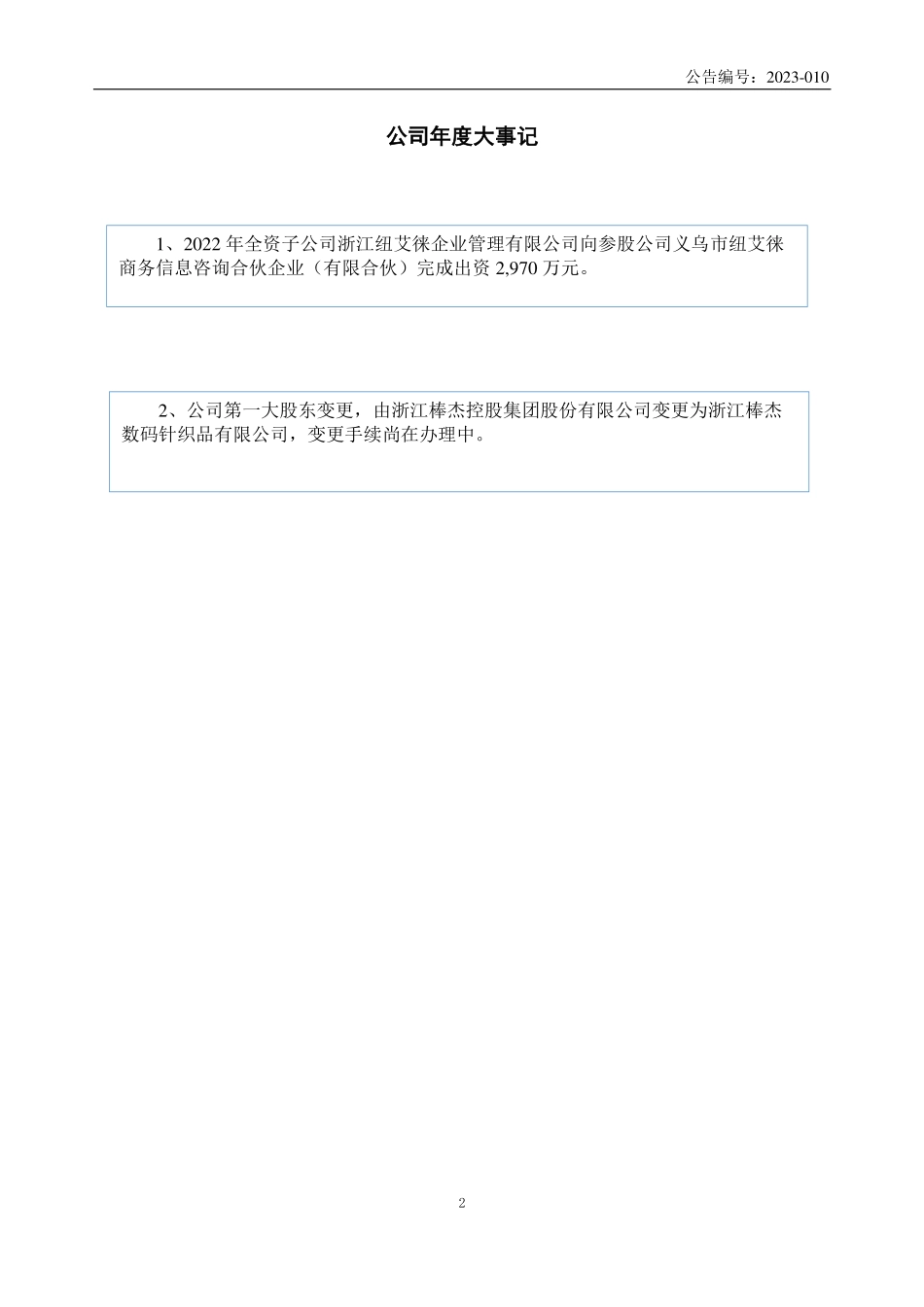 833118_2022_棒杰小贷_2022年年度报告_2023-04-19.pdf_第2页