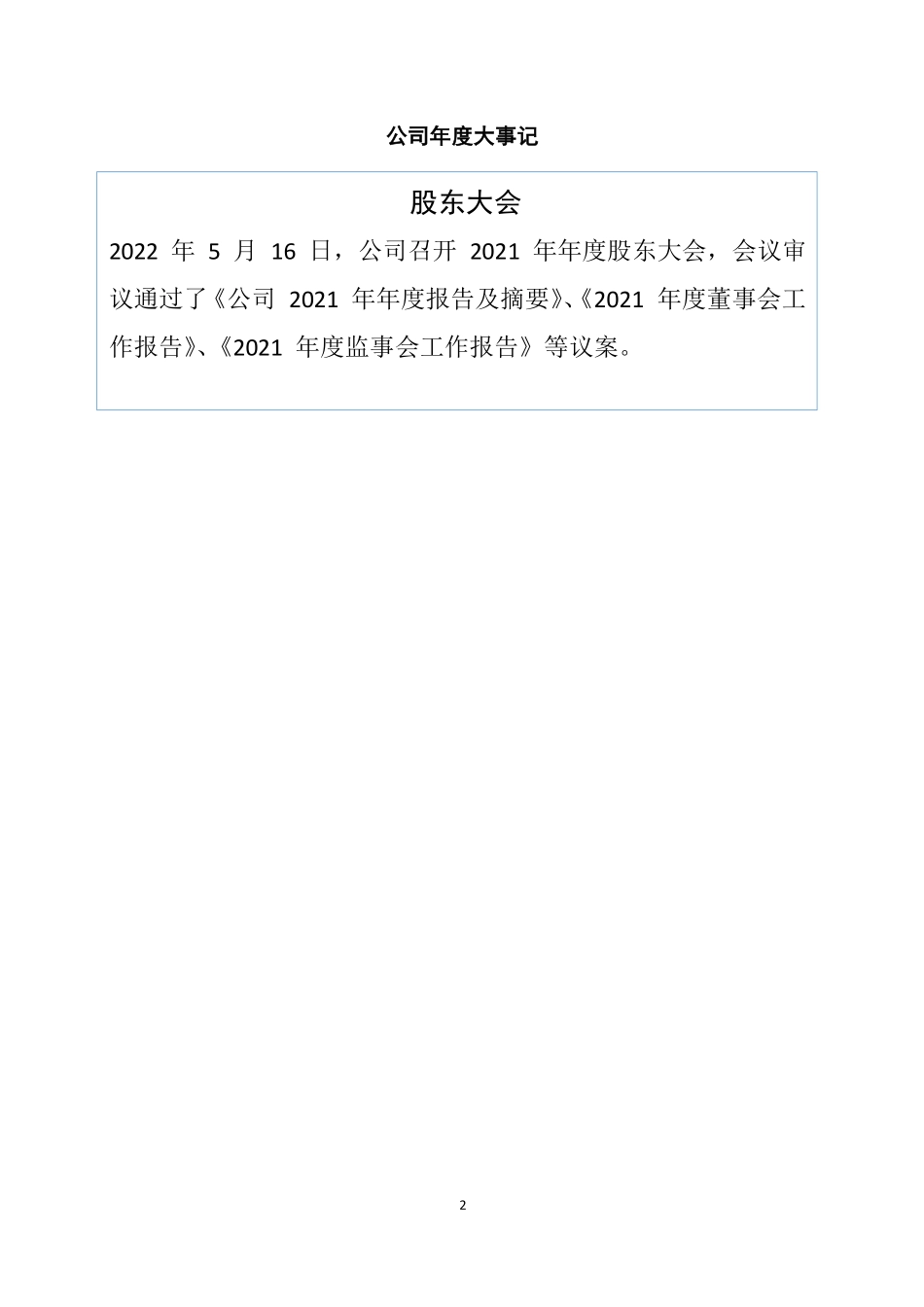 833470_2022_泰聚泰_2022年年度报告_2023-04-19.pdf_第2页