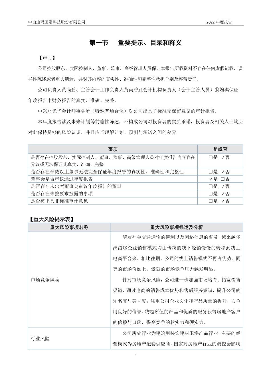 833052_2022_迪玛科技_2022年年度报告_2023-04-24.pdf_第3页