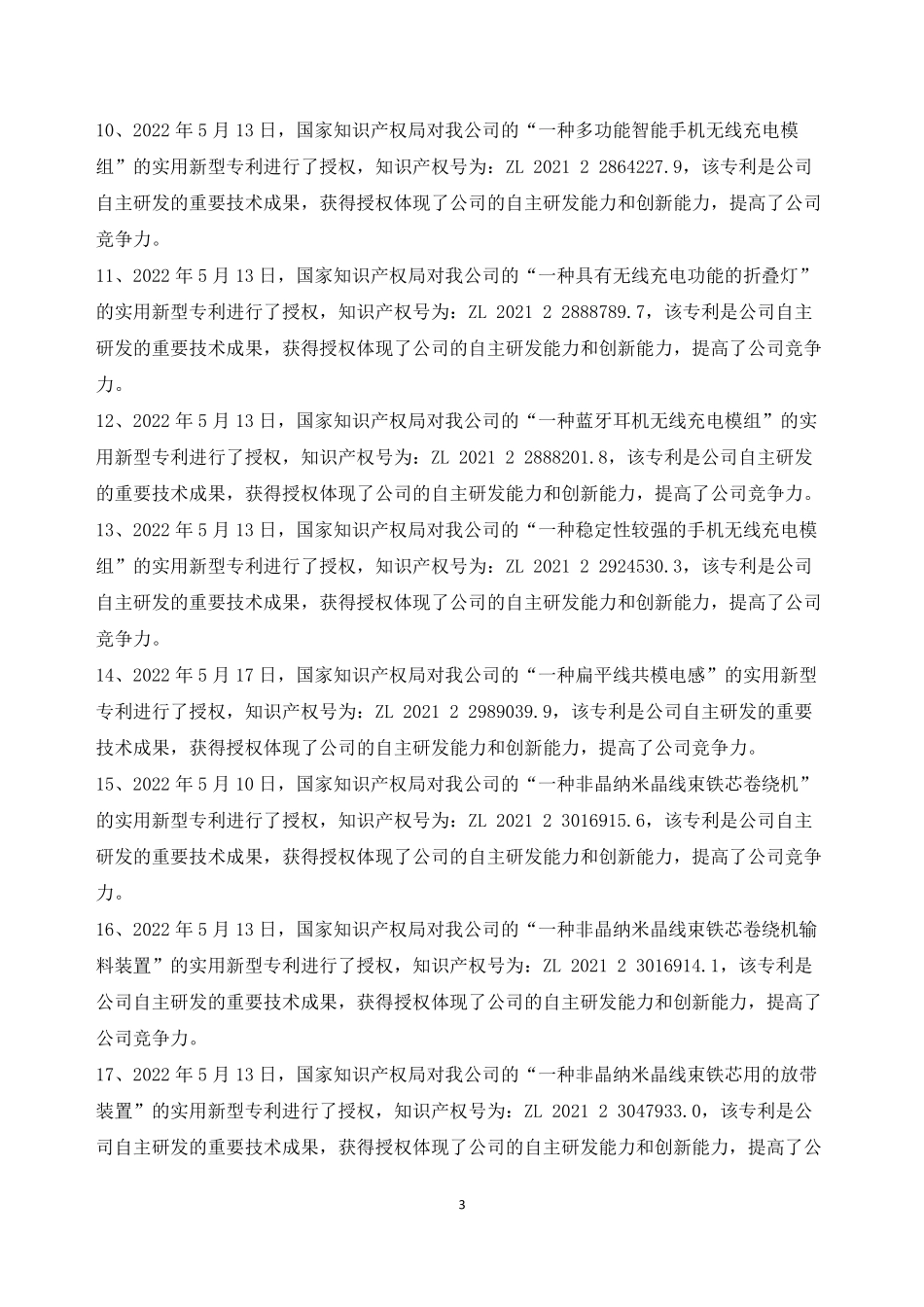 833493_2022_中岳非晶_2022年年度报告_2023-04-27.pdf_第3页