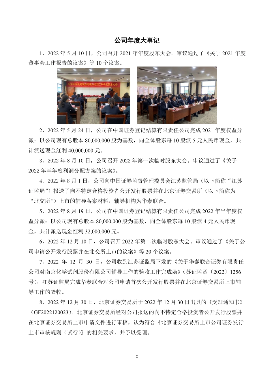 833179_2022_南京试剂_2022年年度报告_2023-03-06.pdf_第2页