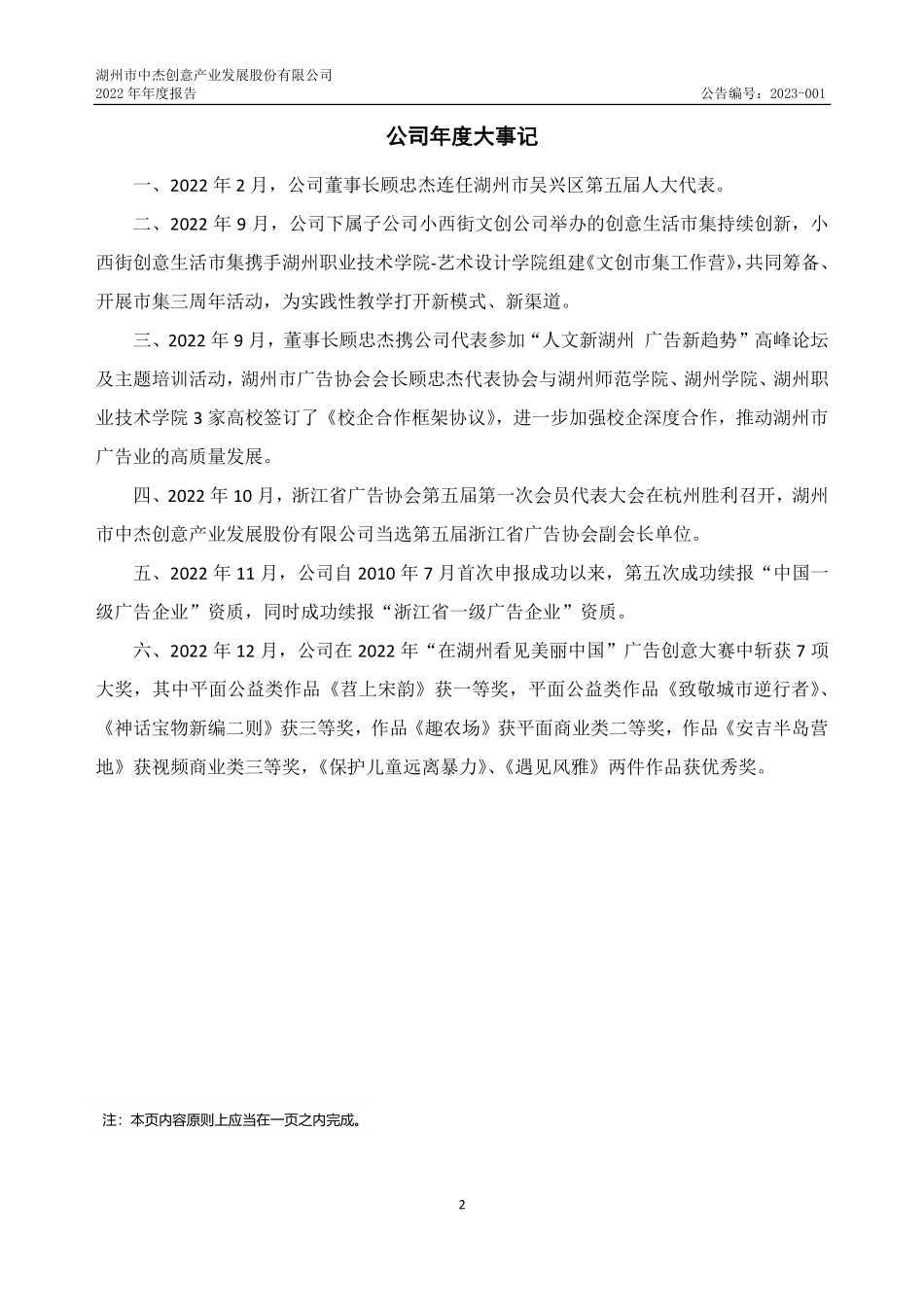 833514_2022_中创发_2022年年度报告_2023-04-23.pdf_第2页