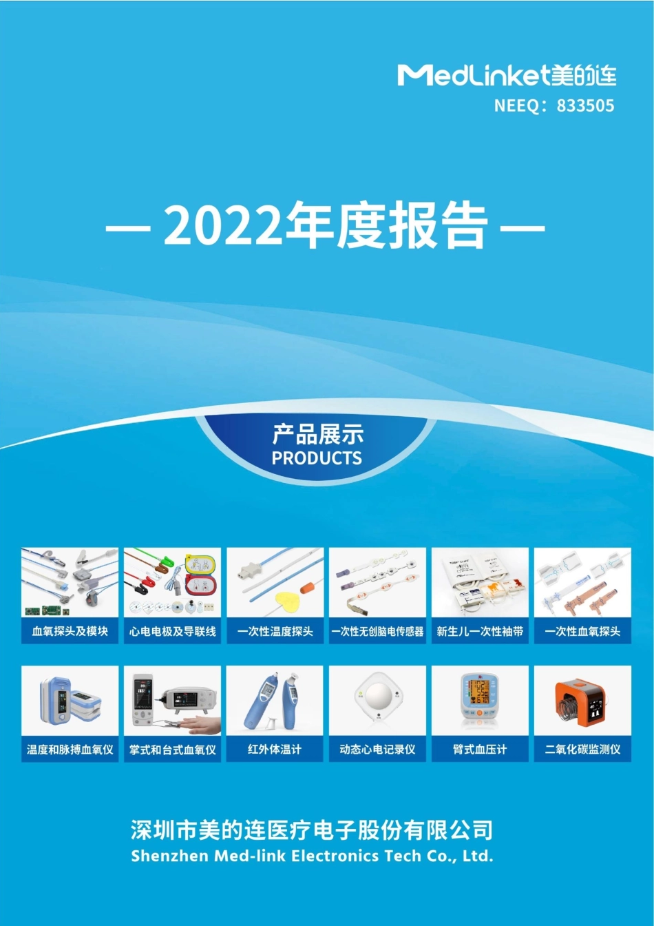 833505_2022_美的连_2022年年度报告_2023-04-26.pdf_第1页