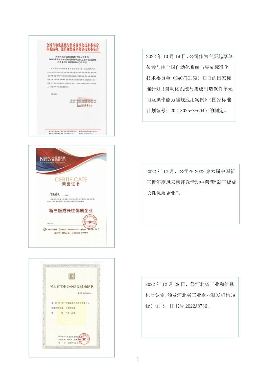 833105_2022_华通科技_2022年年度报告_2023-04-11.pdf_第3页