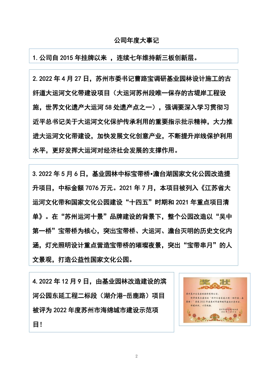 833222_2022_基业园林_2022年年度报告_2023-04-24.pdf_第2页