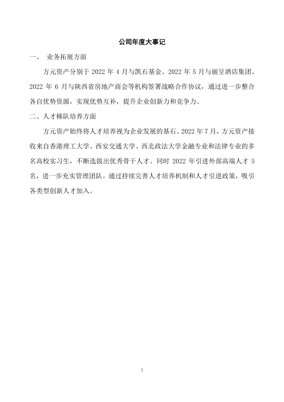 833565_2022_方元资产_2022年年度报告_2023-04-12.pdf_第2页
