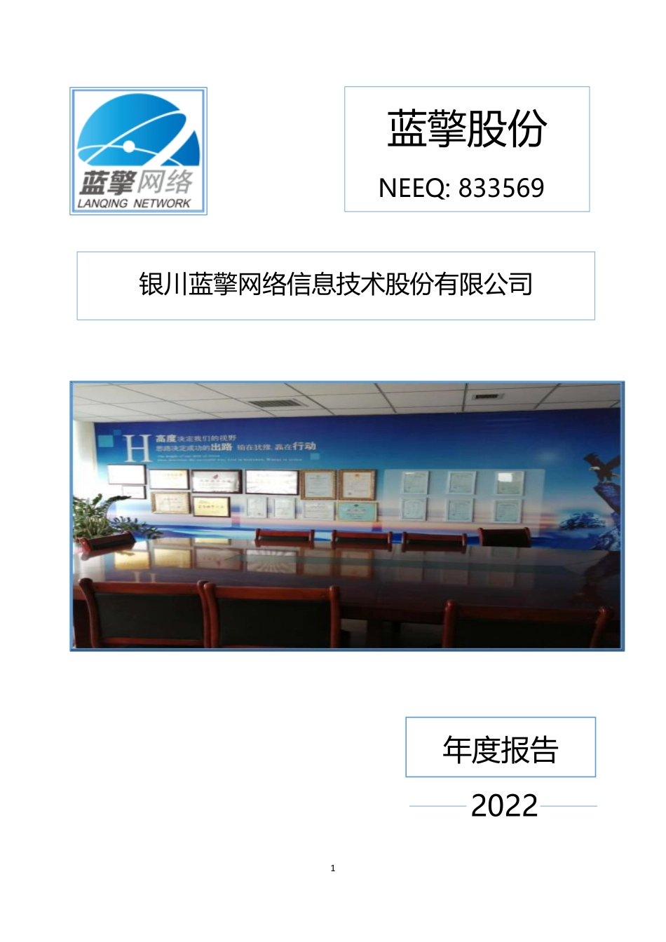 833569_2022_蓝擎股份_2022年年度报告_2023-04-11.pdf_第1页