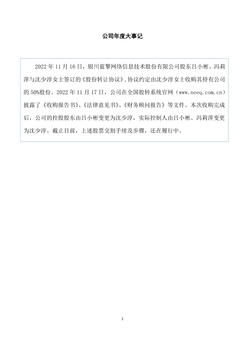 833569_2022_蓝擎股份_2022年年度报告_2023-04-11.pdf_第2页