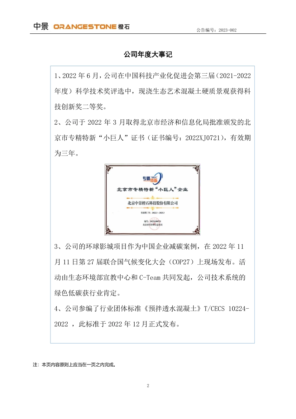 833248_2022_中景橙石_2022年年度报告_2023-04-27.pdf_第2页