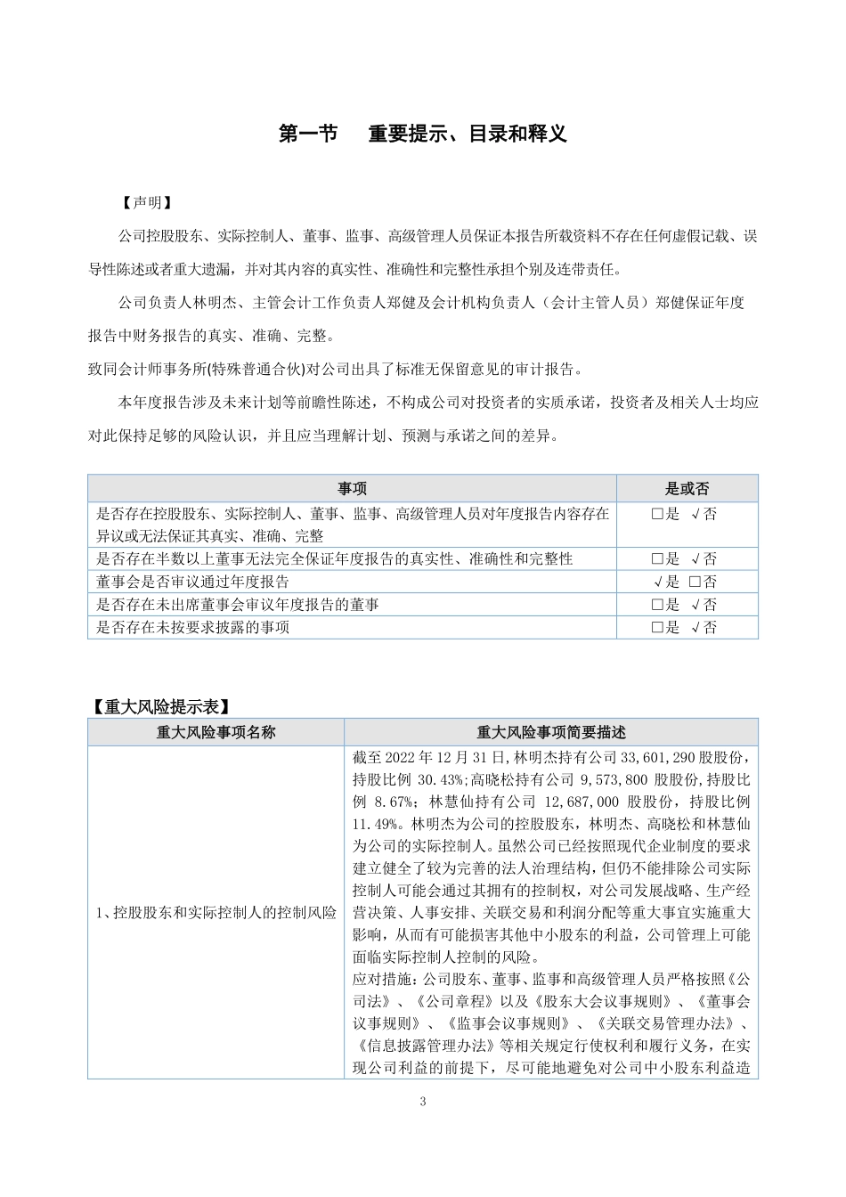 833585_2022_千叶珠宝_2022年年度报告_2023-04-26.pdf_第3页